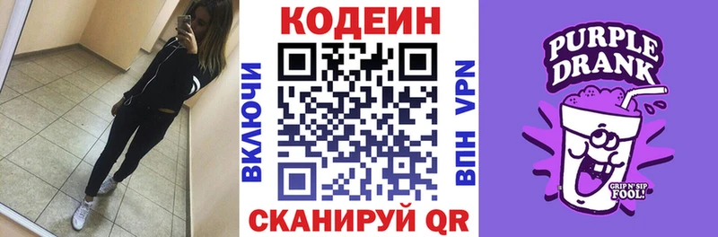 Кодеин Purple Drank  Купить где  Верхняя Тура 